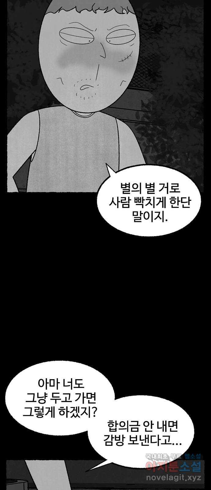 거래 34화 - 웹툰 이미지 17