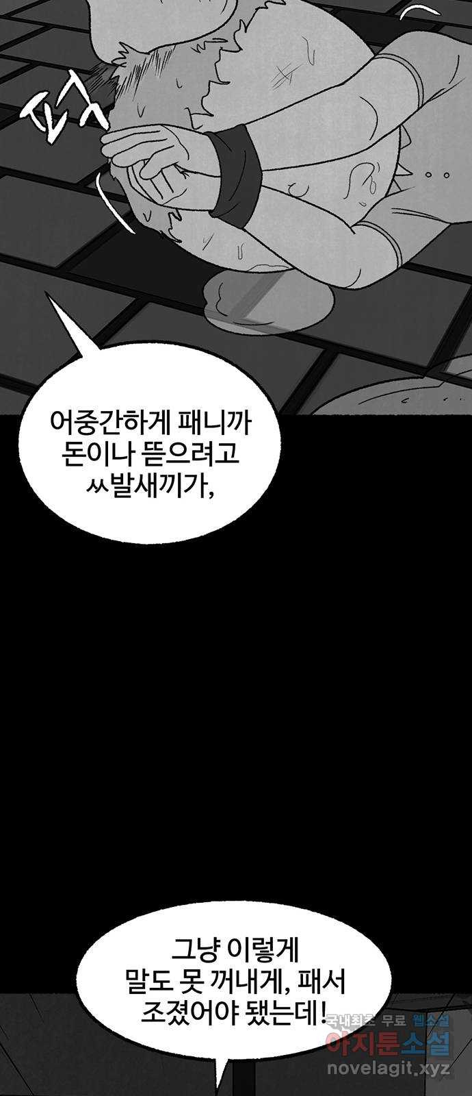 거래 34화 - 웹툰 이미지 20