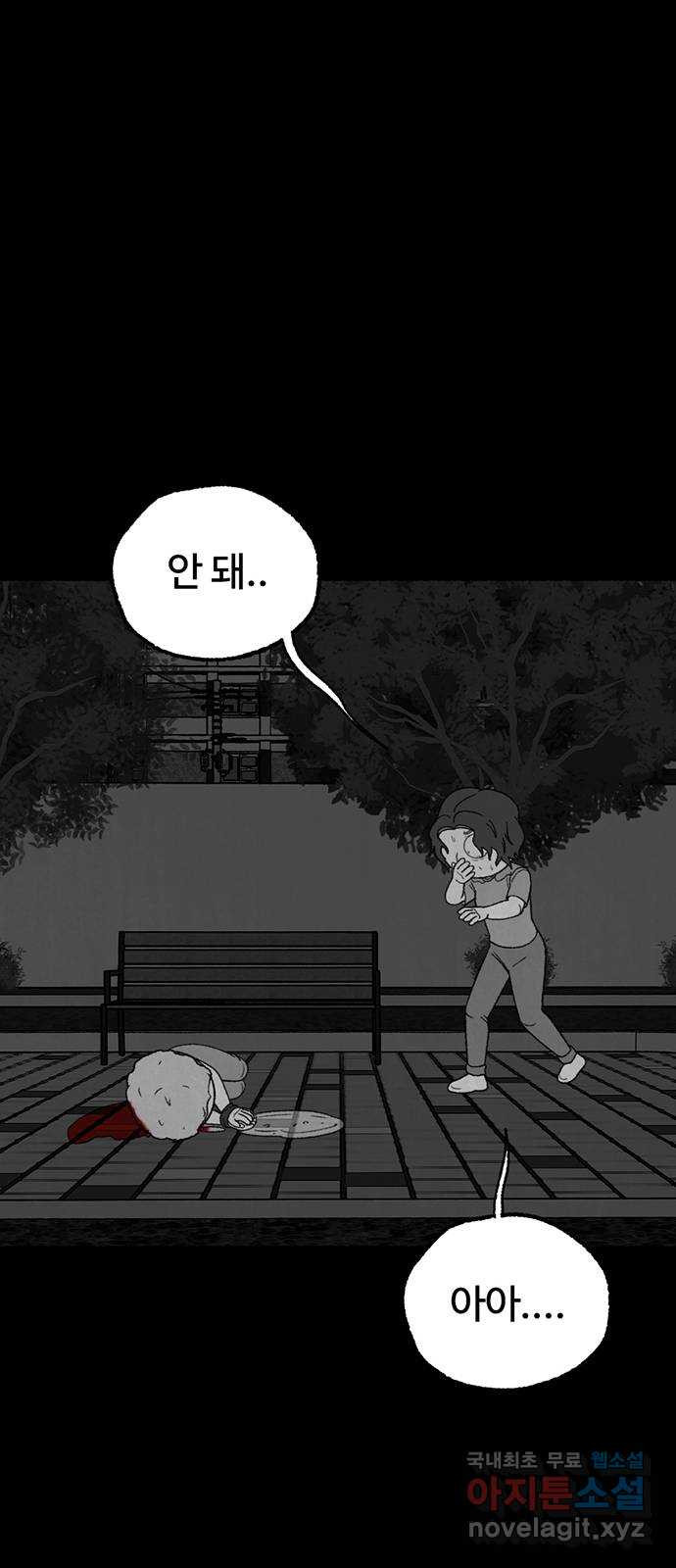 거래 34화 - 웹툰 이미지 34