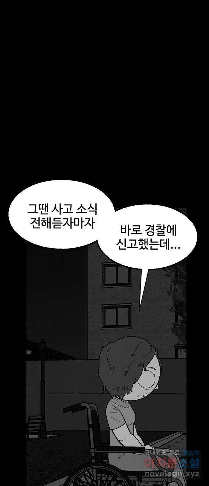 거래 34화 - 웹툰 이미지 47