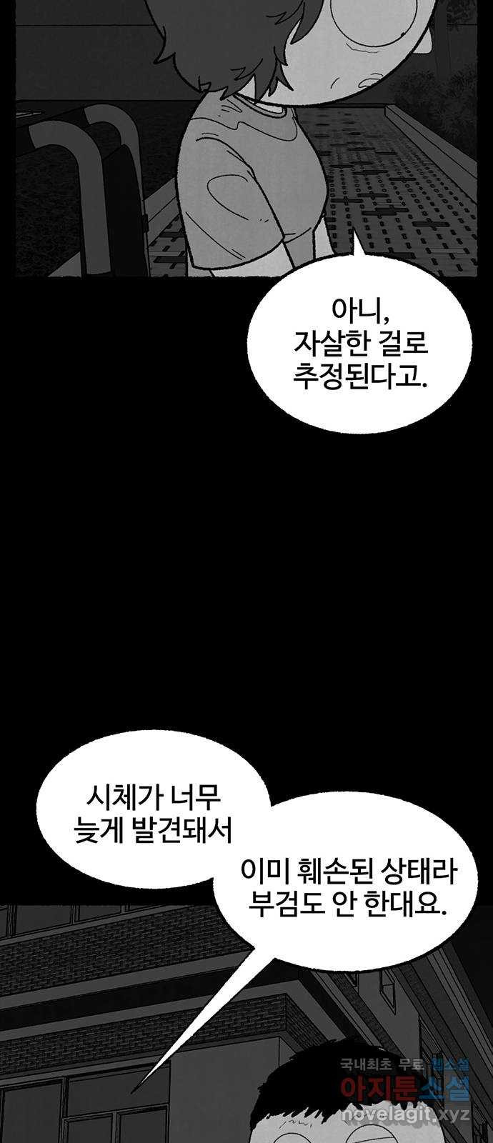 거래 34화 - 웹툰 이미지 49