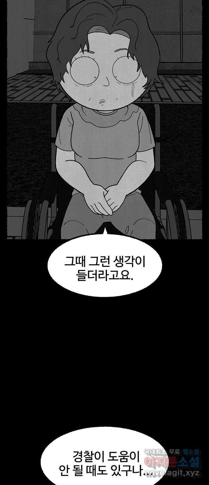 거래 34화 - 웹툰 이미지 51