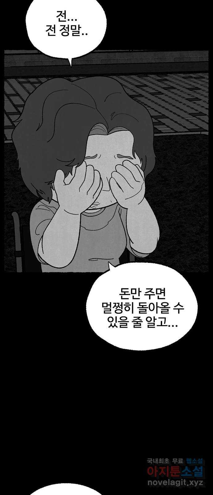 거래 34화 - 웹툰 이미지 54