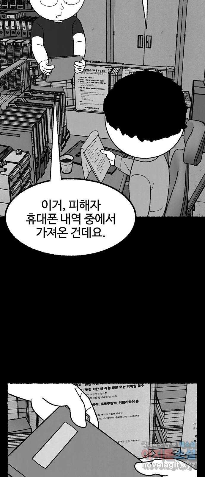 거래 34화 - 웹툰 이미지 59