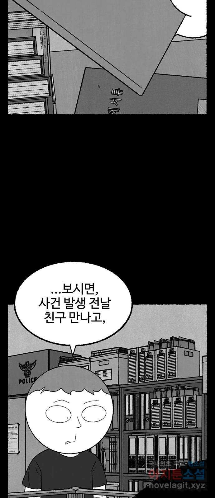 거래 34화 - 웹툰 이미지 60