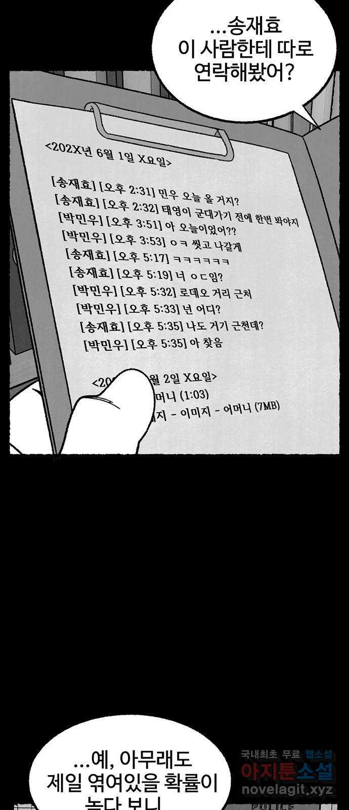 거래 34화 - 웹툰 이미지 63