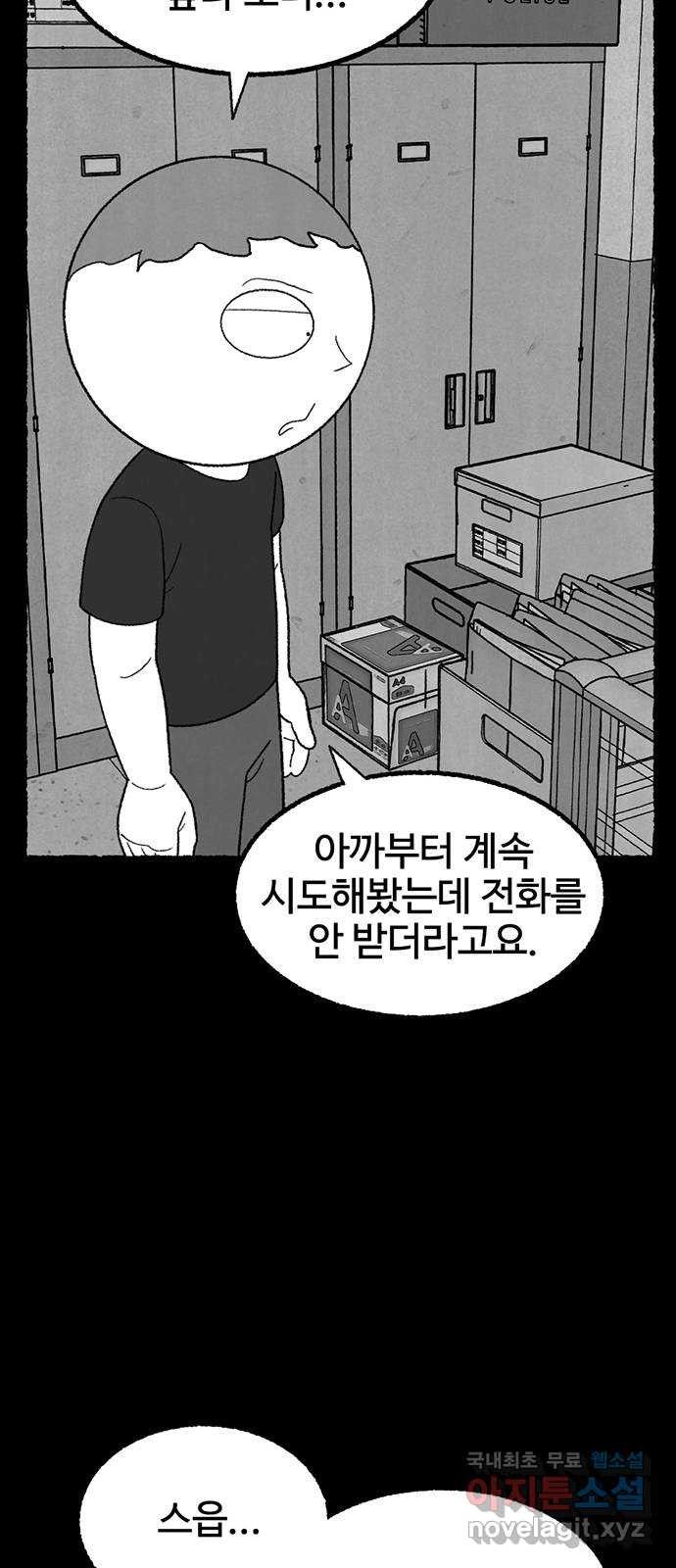 거래 34화 - 웹툰 이미지 64