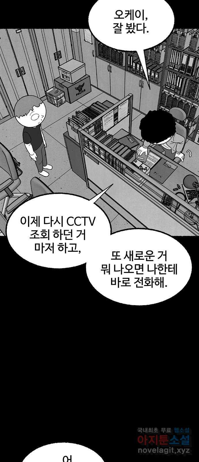 거래 34화 - 웹툰 이미지 66