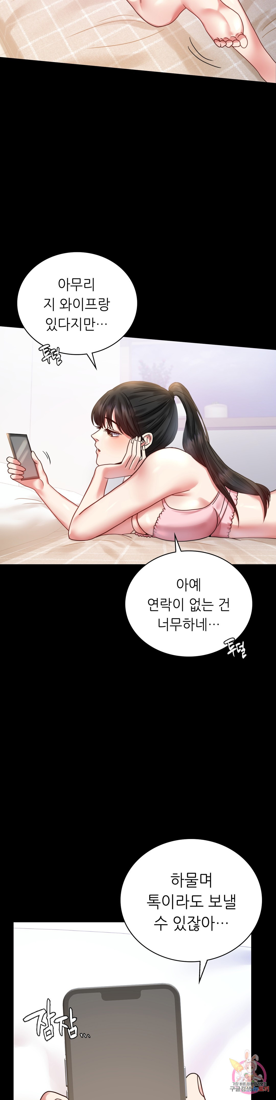 불륜학개론 26화 - 웹툰 이미지 35