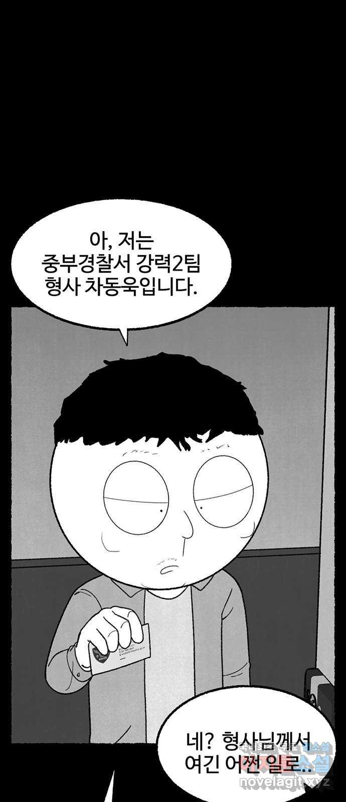 거래 34화 - 웹툰 이미지 78