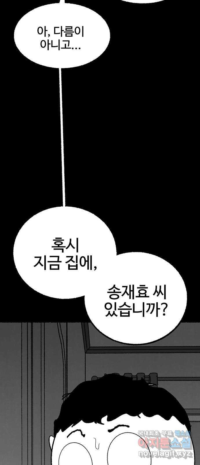 거래 34화 - 웹툰 이미지 79