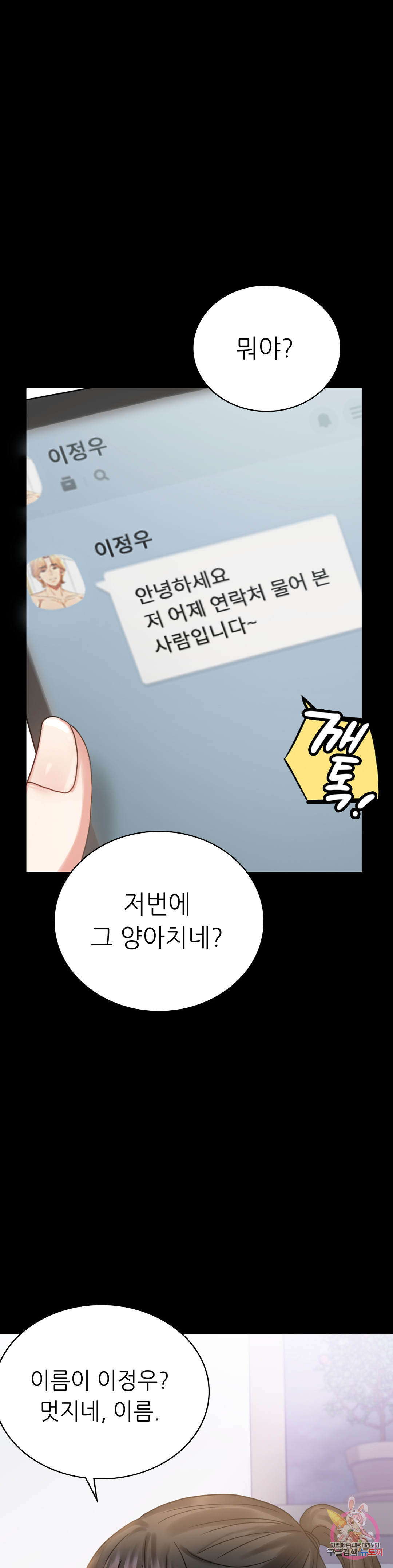 불륜학개론 26화 - 웹툰 이미지 39