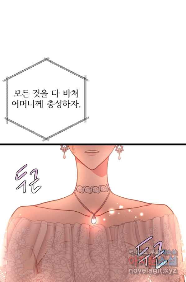 비정규직 황후 96화 - 웹툰 이미지 40