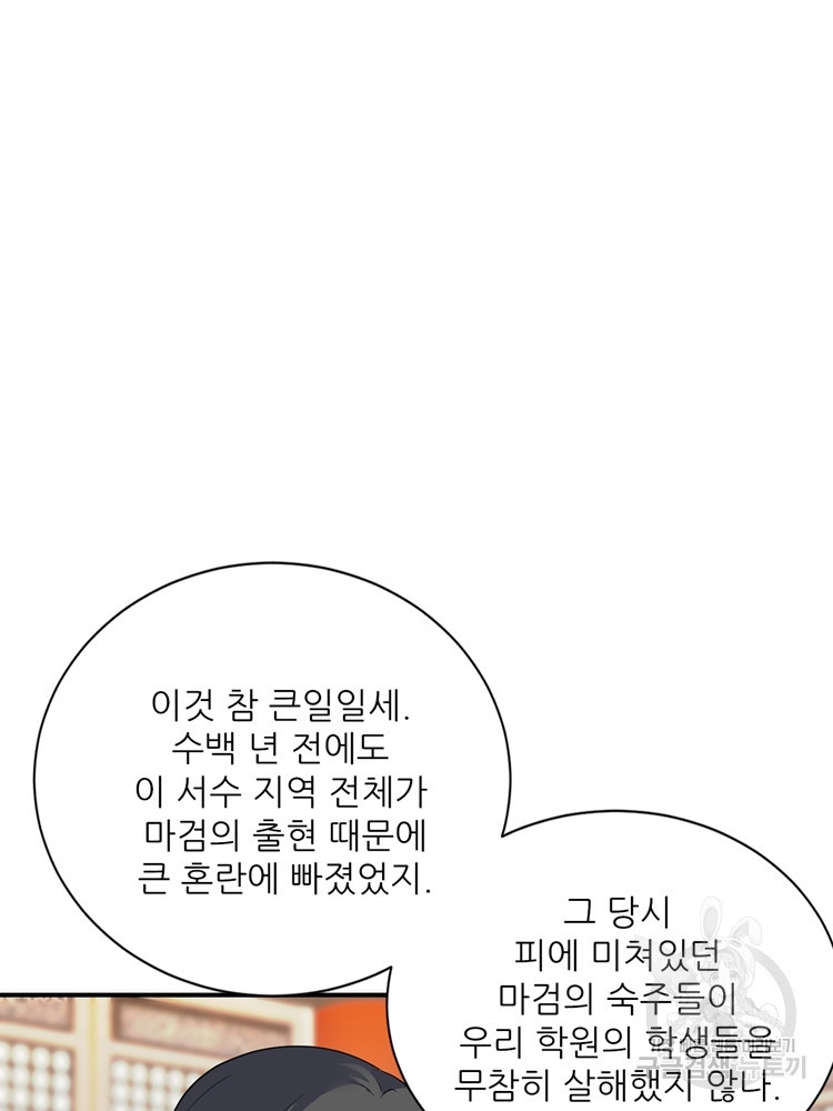 혈맥신공 63화 - 웹툰 이미지 14