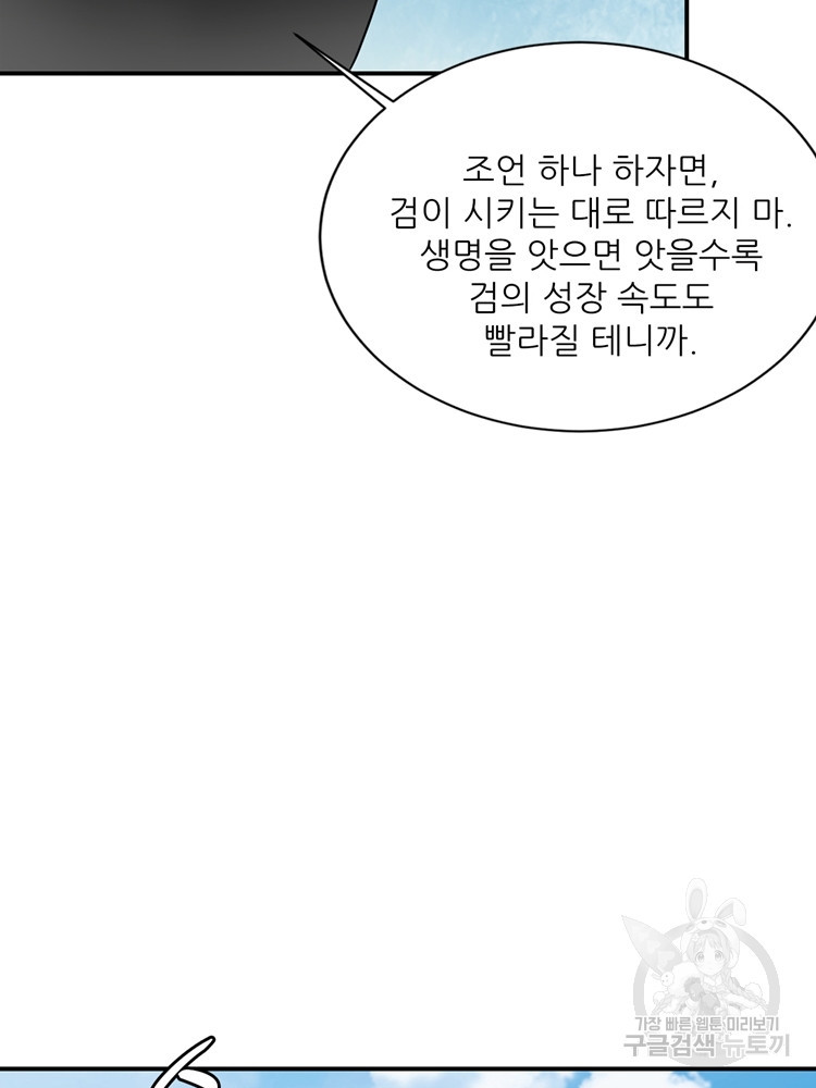 혈맥신공 63화 - 웹툰 이미지 56