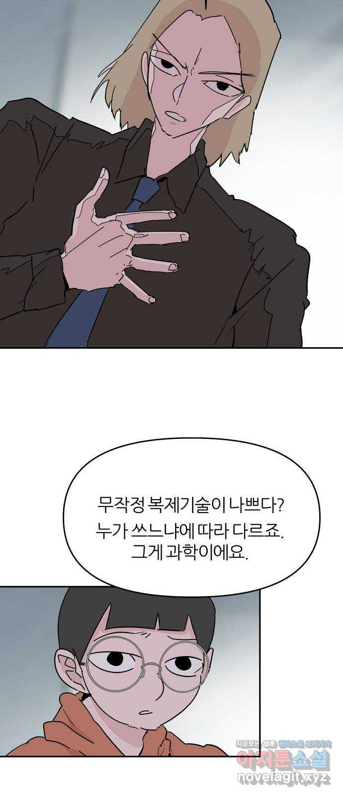 네버엔딩달링 53화 - 웹툰 이미지 64