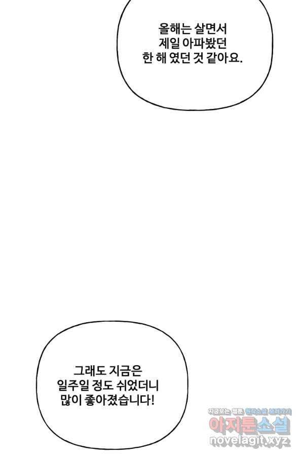 어른이 시즌2 후기 - 웹툰 이미지 22