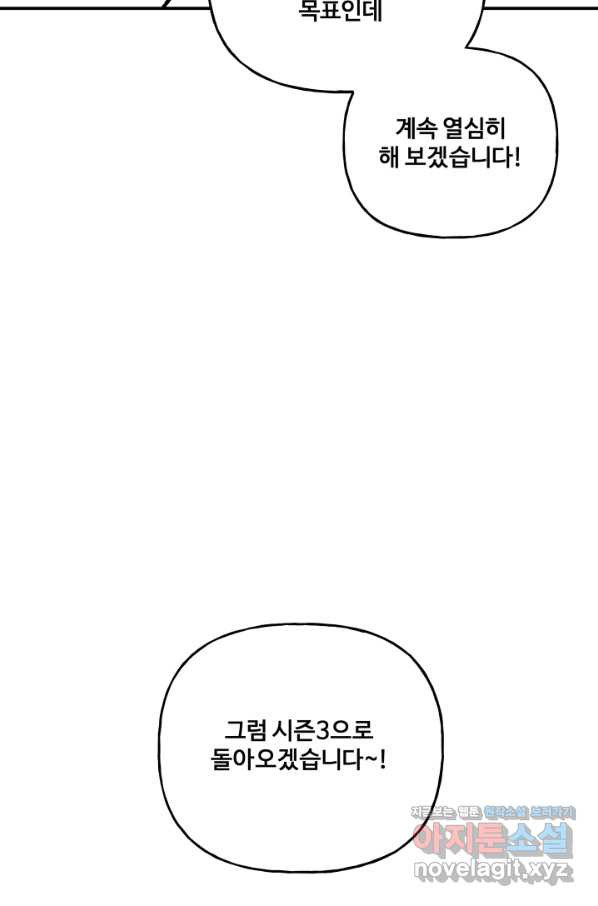 어른이 시즌2 후기 - 웹툰 이미지 27