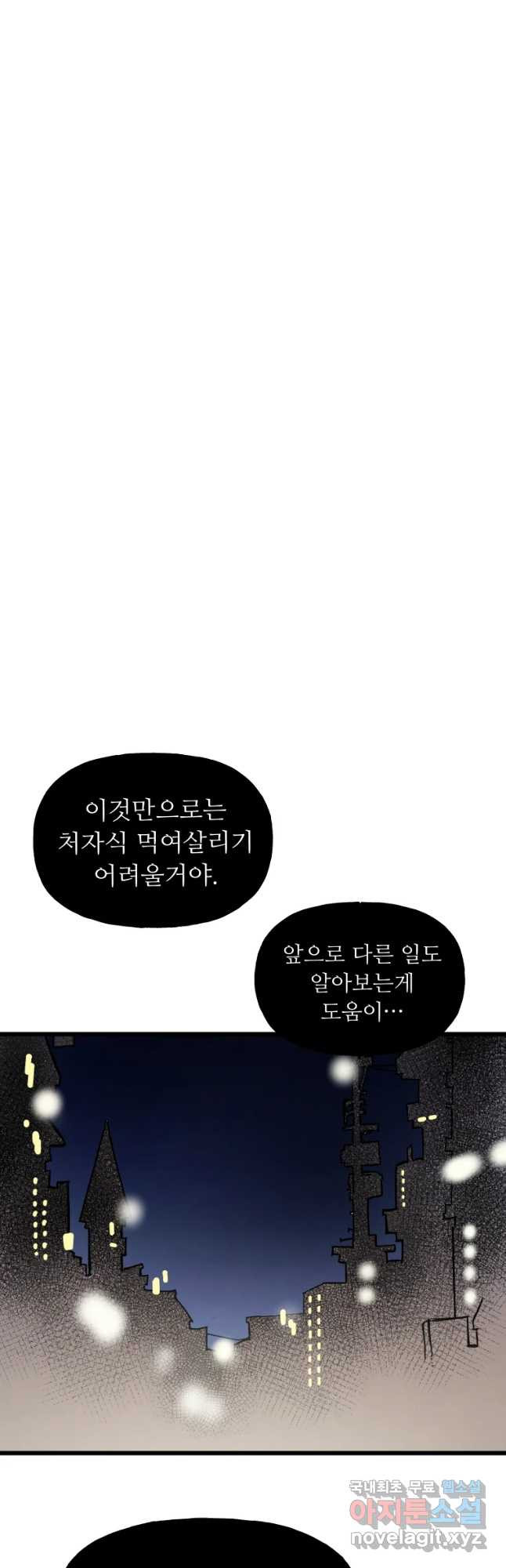 파륜아이 78화 - 웹툰 이미지 32