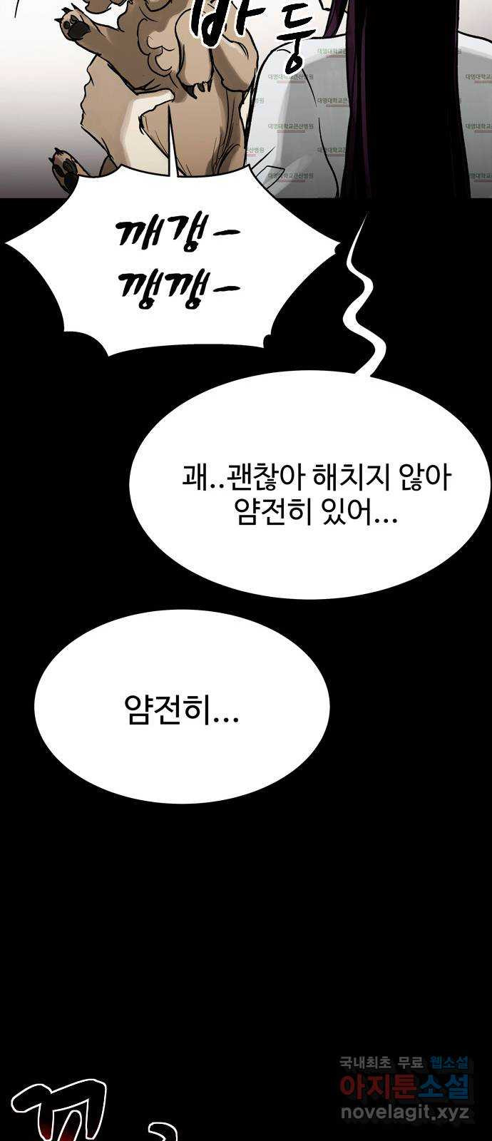 스포 51화 수색대(5) - 웹툰 이미지 4