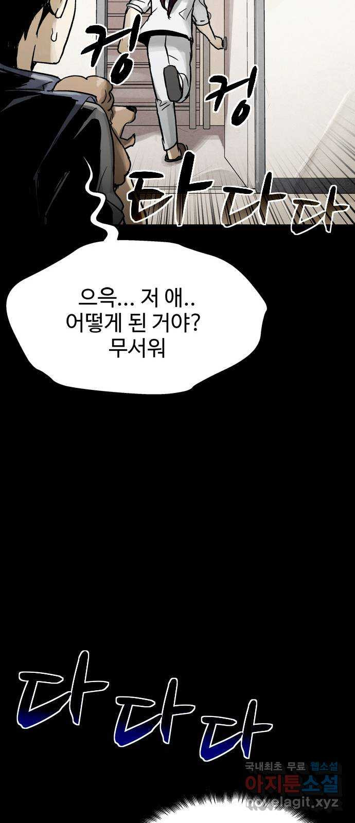 스포 51화 수색대(5) - 웹툰 이미지 12