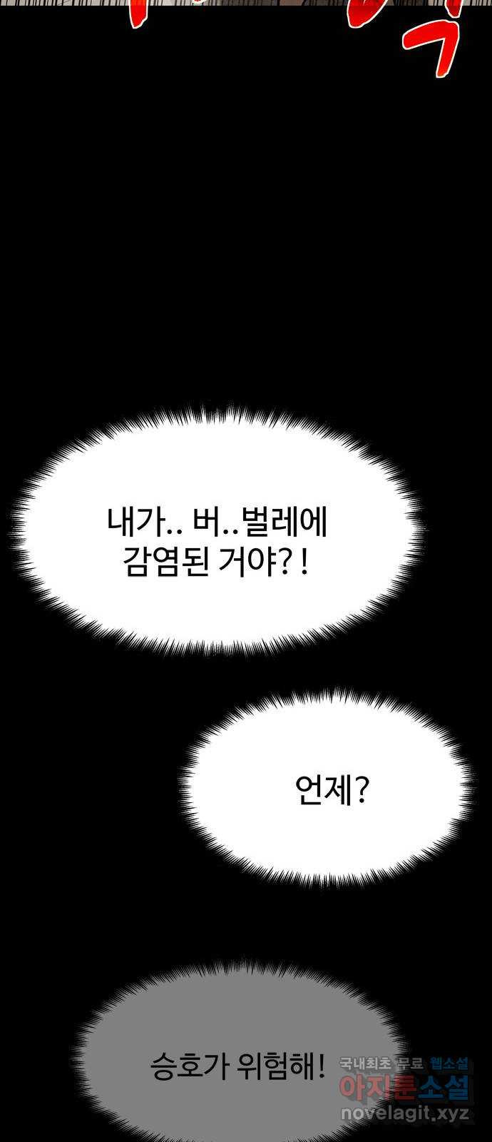 스포 51화 수색대(5) - 웹툰 이미지 22