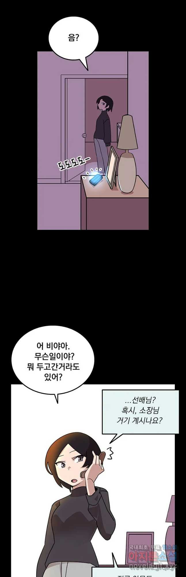 이별로 와요 5화 - 웹툰 이미지 2