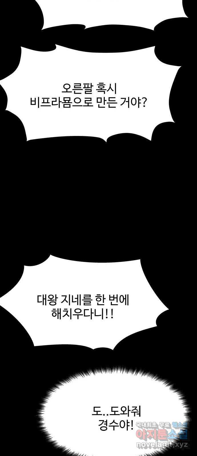 스포 51화 수색대(5) - 웹툰 이미지 31