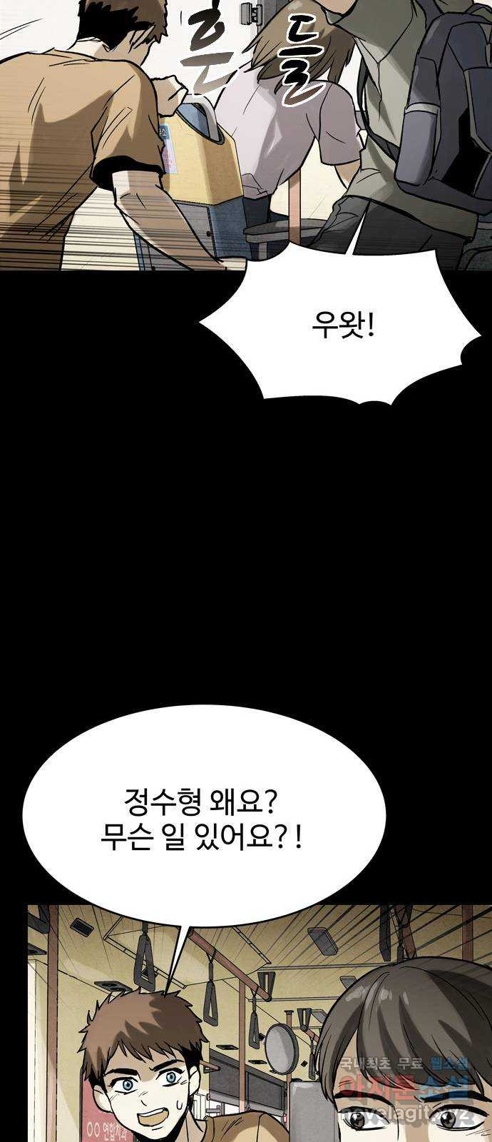 스포 51화 수색대(5) - 웹툰 이미지 39