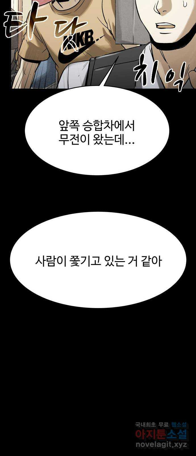 스포 51화 수색대(5) - 웹툰 이미지 40