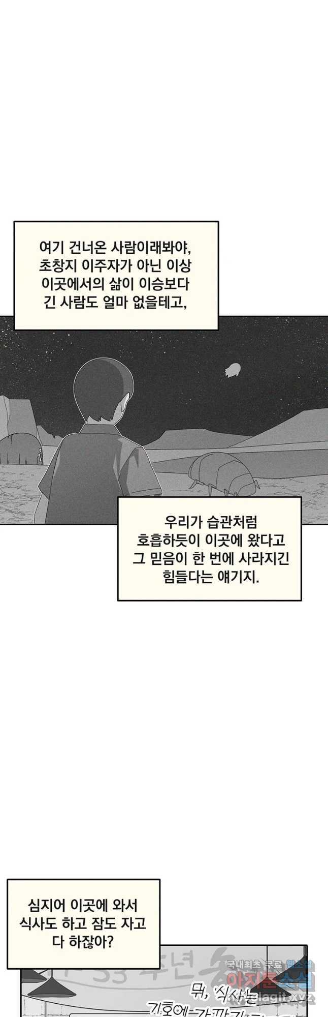 이별로 와요 5화 - 웹툰 이미지 29