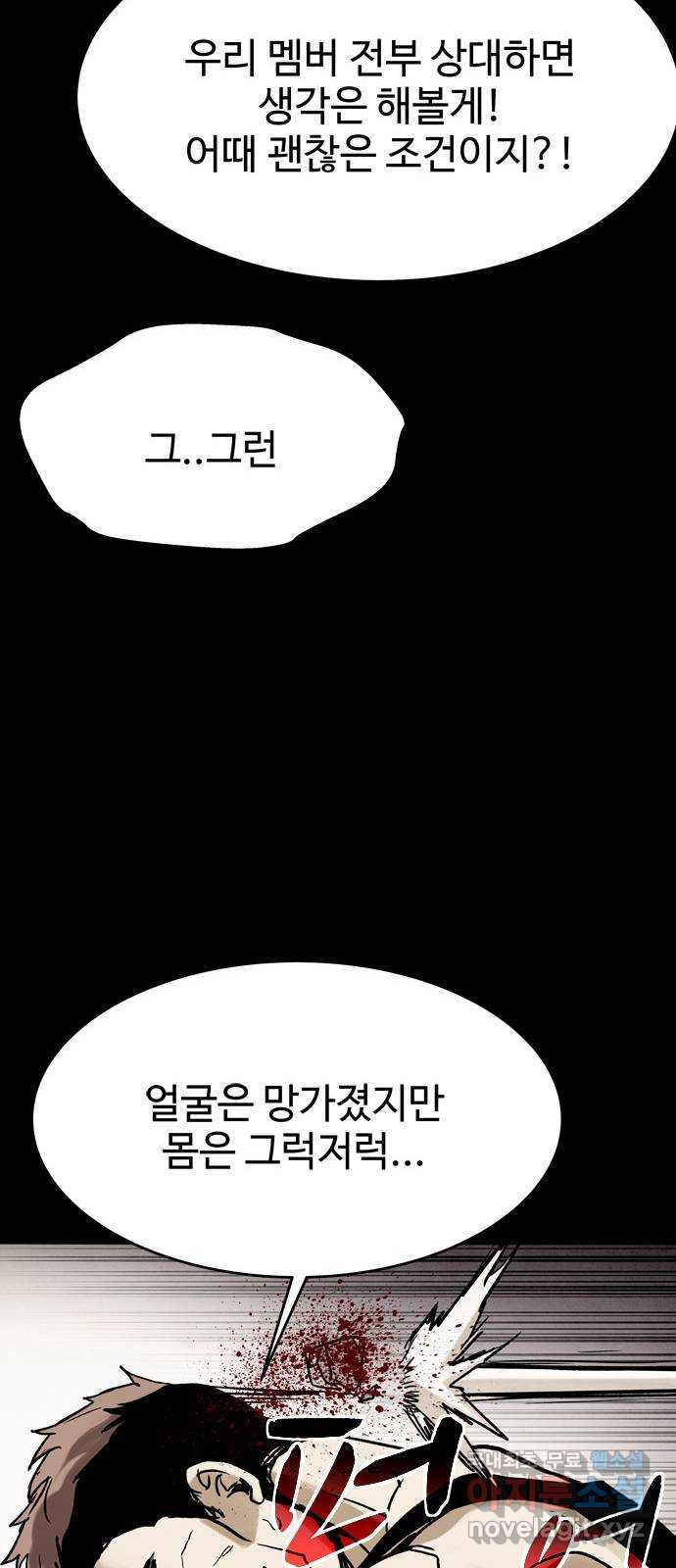 스포 51화 수색대(5) - 웹툰 이미지 58