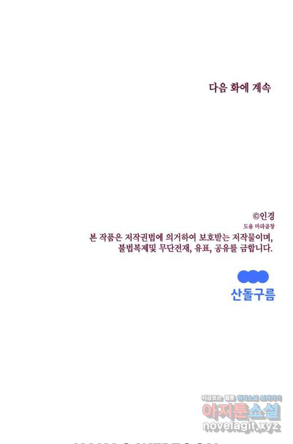 귀의 하나이다 24화 - 웹툰 이미지 59