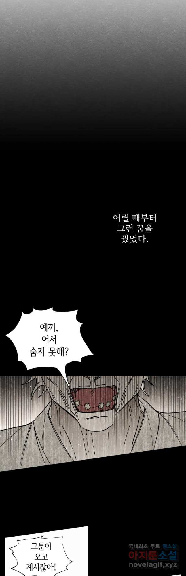 미스터리 록앤 시트러스 12화 - 웹툰 이미지 13