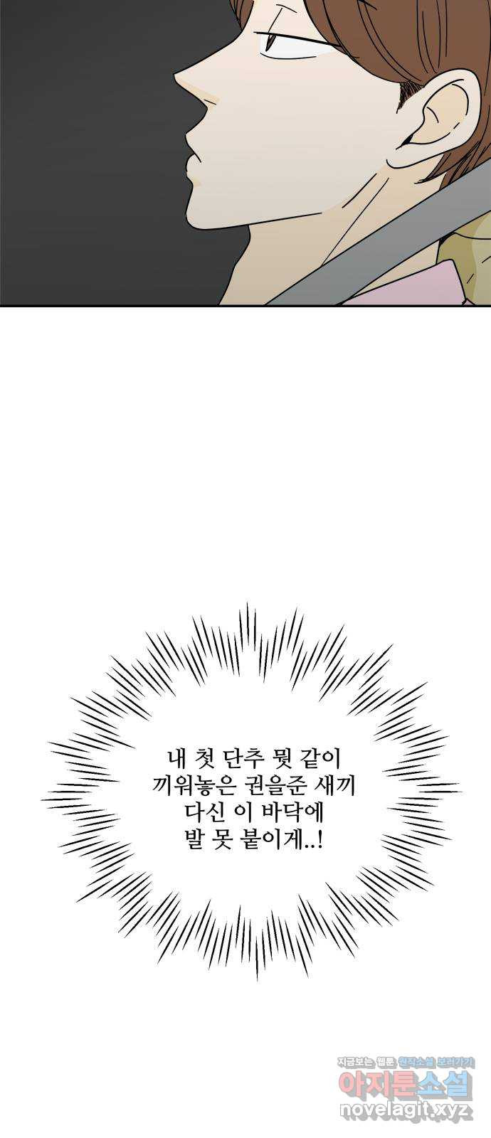 여름여자 하보이 37화 - 웹툰 이미지 33