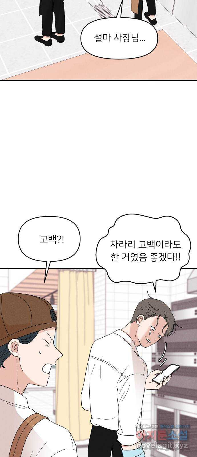 짝사랑 마들렌 28화 - 웹툰 이미지 3