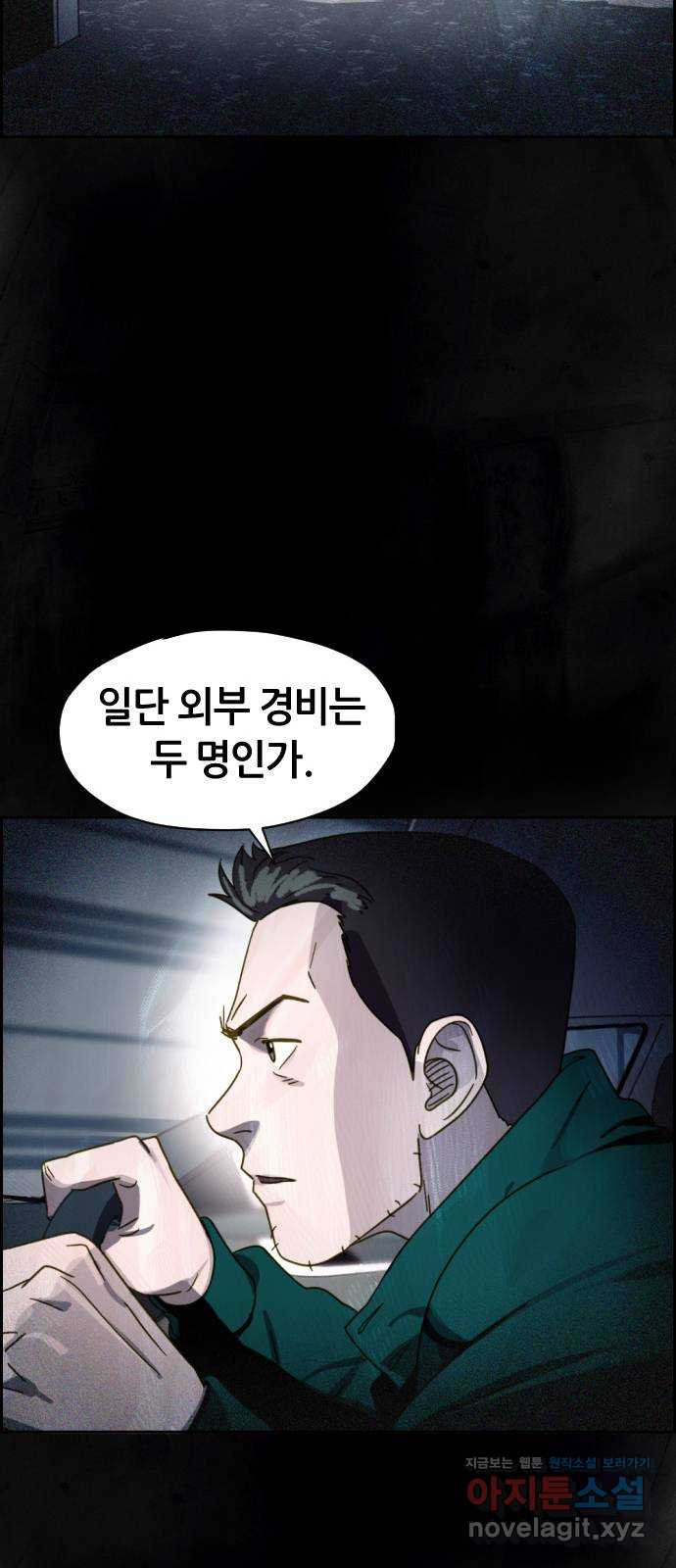 재앙의 날 34화: 추적 - 웹툰 이미지 33