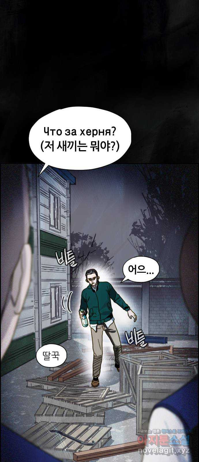 재앙의 날 34화: 추적 - 웹툰 이미지 38