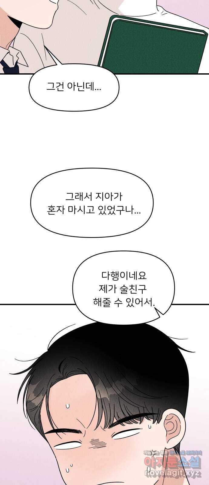 짝사랑 마들렌 28화 - 웹툰 이미지 42