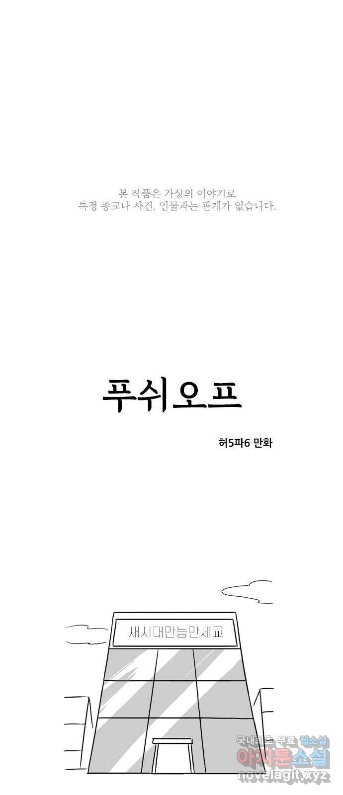 푸쉬오프 32화 - 웹툰 이미지 1