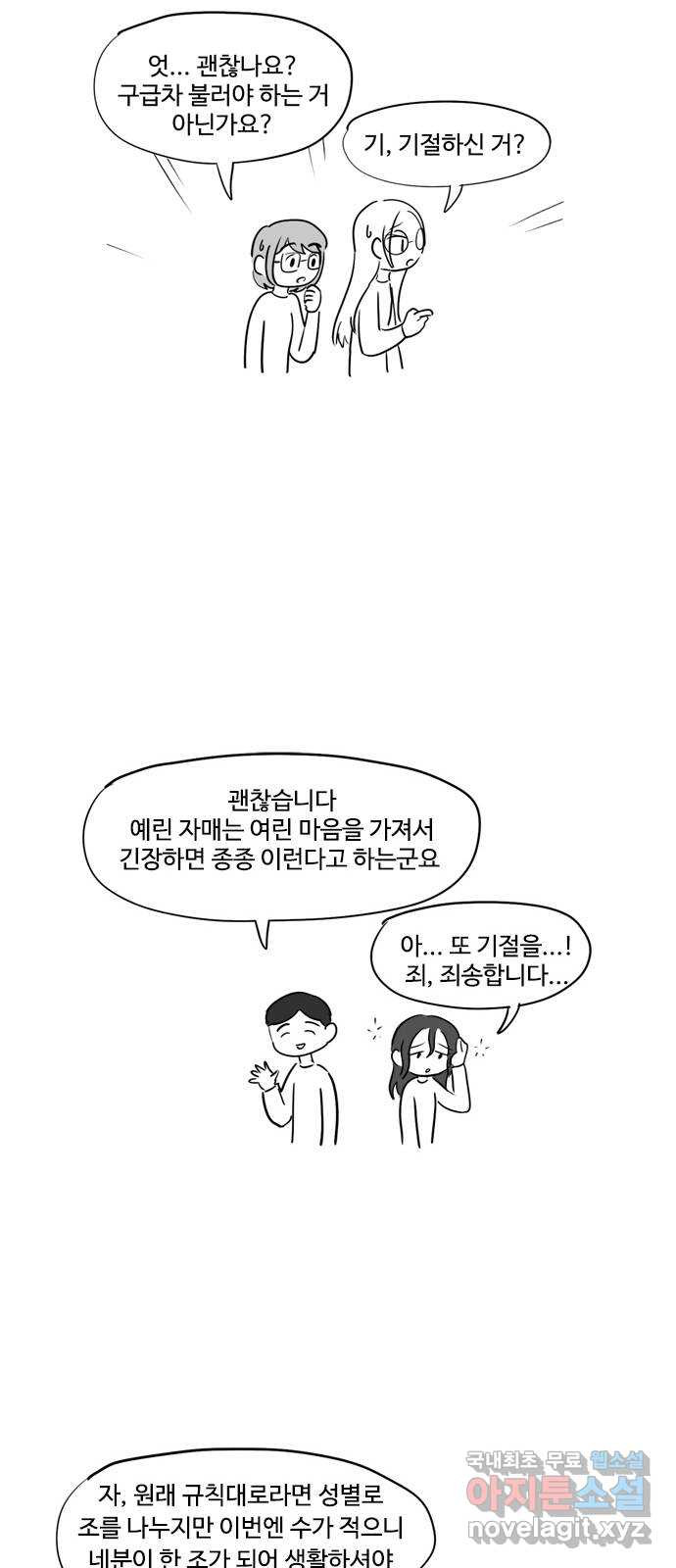 푸쉬오프 32화 - 웹툰 이미지 4