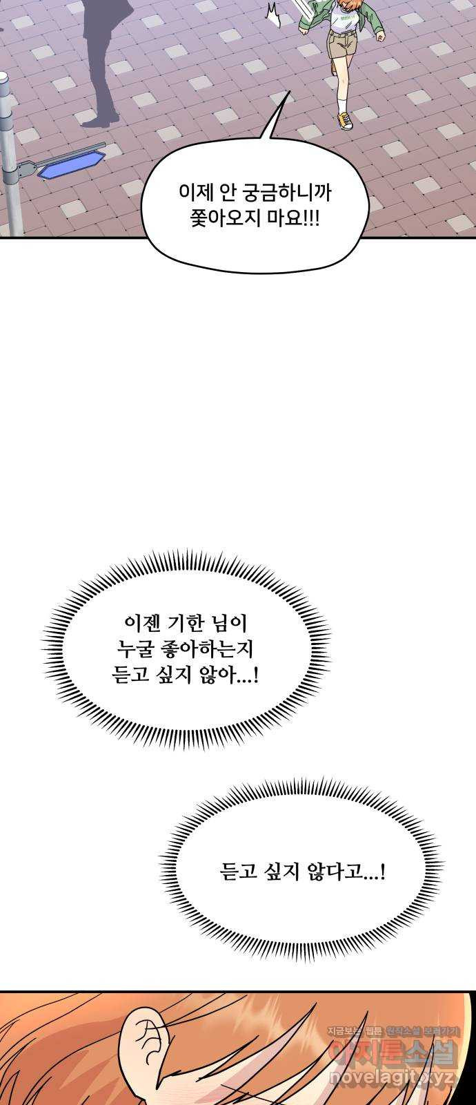 팬시X팬시 57화 - 웹툰 이미지 19