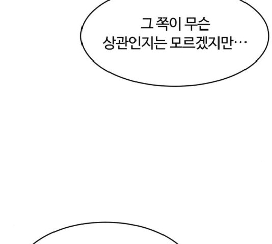 너의 키스씬 12화 - 웹툰 이미지 101