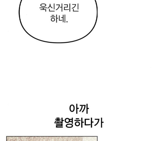 이게 아닌데 36화 - 웹툰 이미지 123