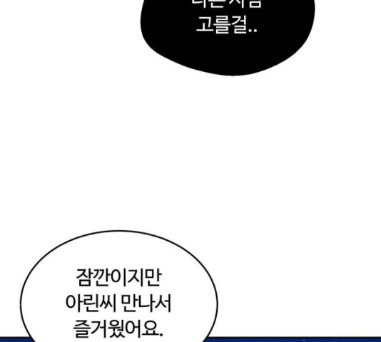 너의 키스씬 12화 - 웹툰 이미지 163