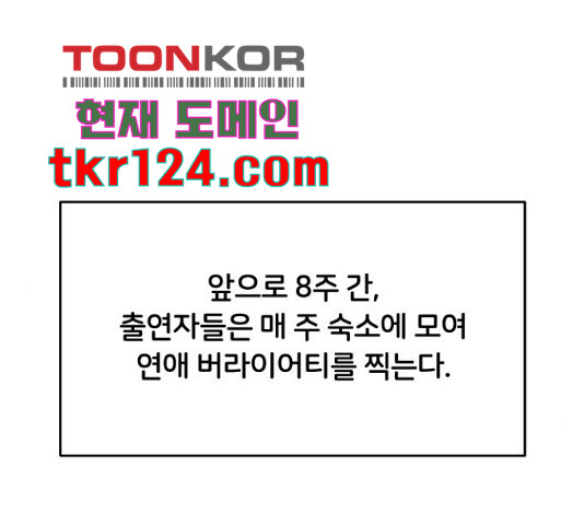 너의 키스씬 12화 - 웹툰 이미지 230