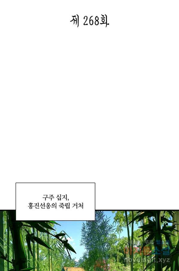 수련만 삼천년 268화 - 웹툰 이미지 2