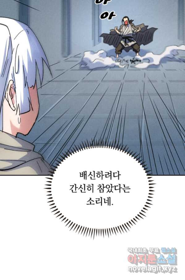 사상 최강 남주 108화 - 웹툰 이미지 11