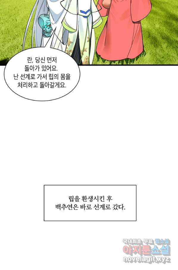 수련만 삼천년 268화 - 웹툰 이미지 23