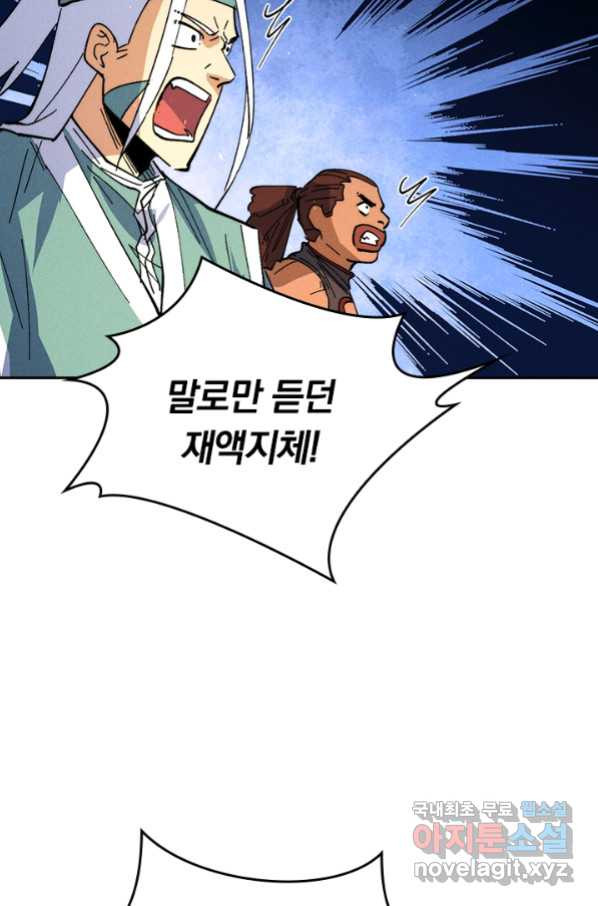 사상 최강 남주 108화 - 웹툰 이미지 35